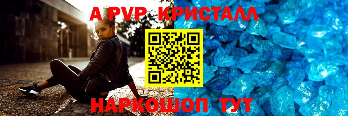 A PVP кристаллы  А ПВП СК КРИС  Вход с VPN  Майкоп 