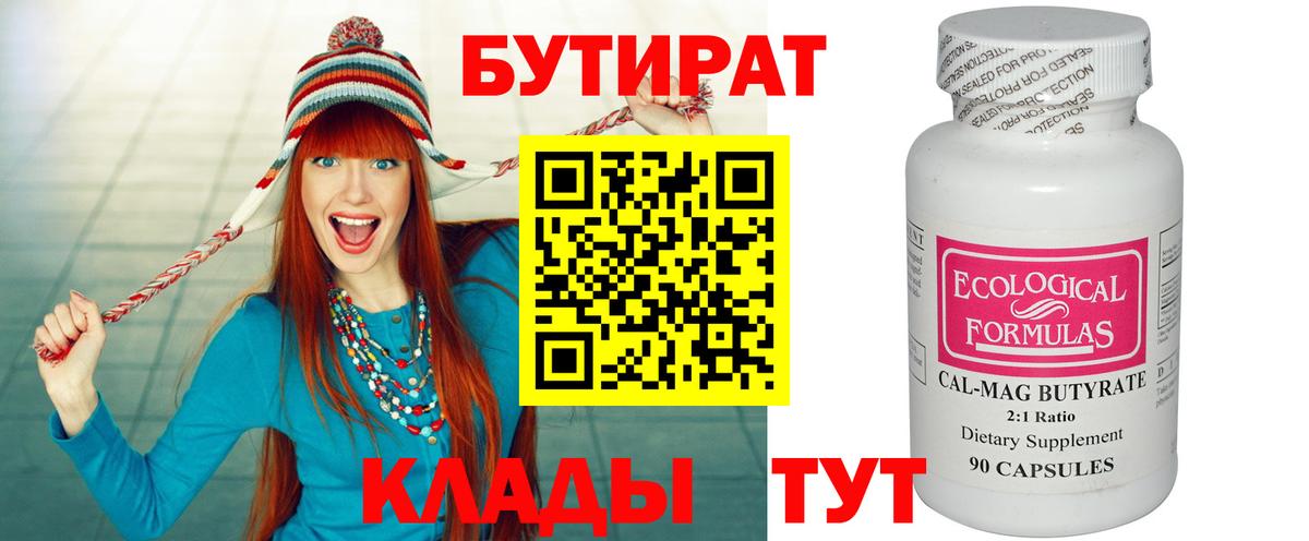 Майкоп  Бутират бутандиол  Вход с VPN 