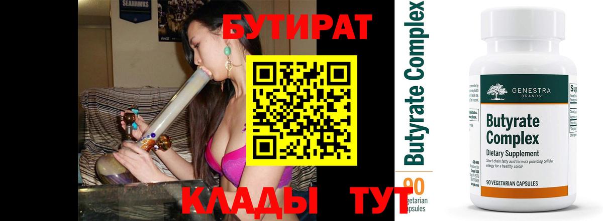 Бутират бутик Майкоп