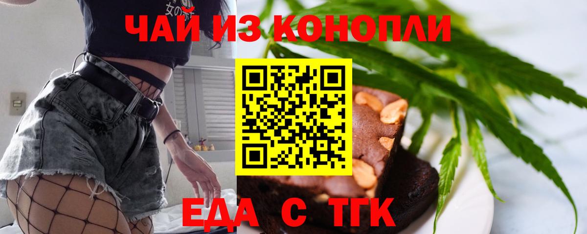 Еда ТГК конопля Майкоп