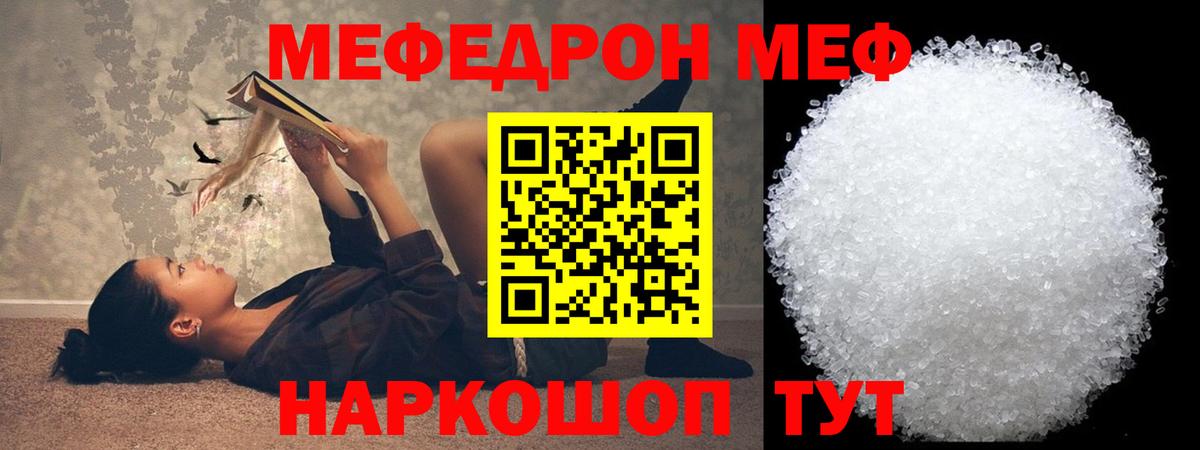 Мефедрон мяу мяу  МЯУ-МЯУ кристаллы  Меф  Майкоп  Вход с VPN 